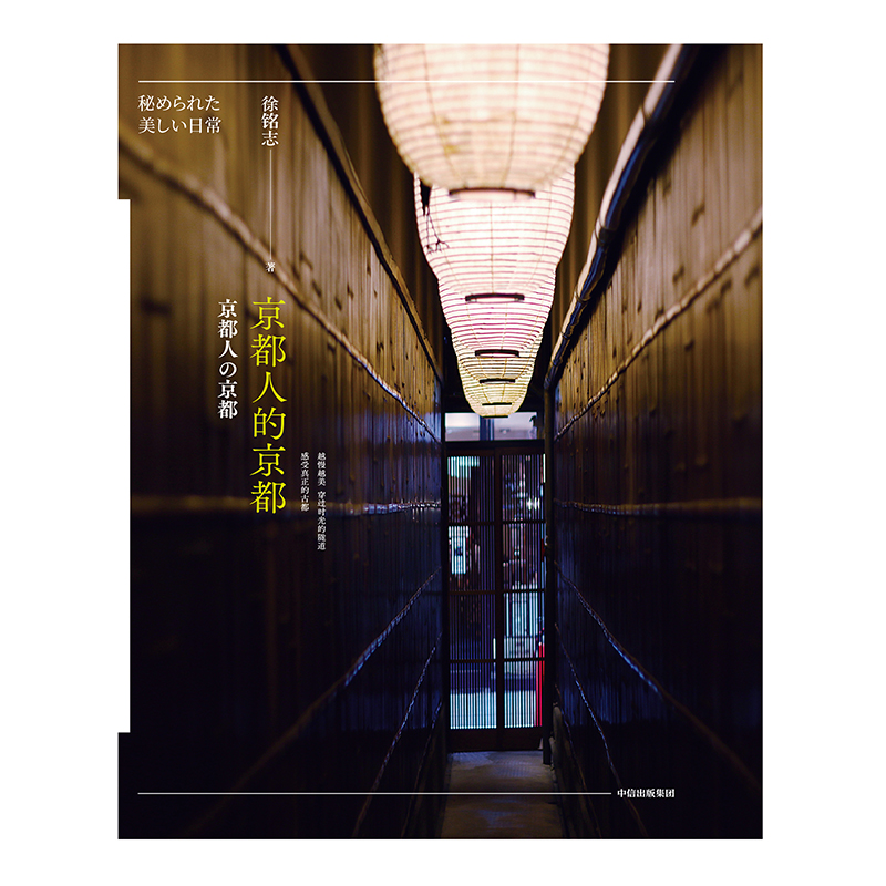 京都人的京都+自在京都（全兩冊）