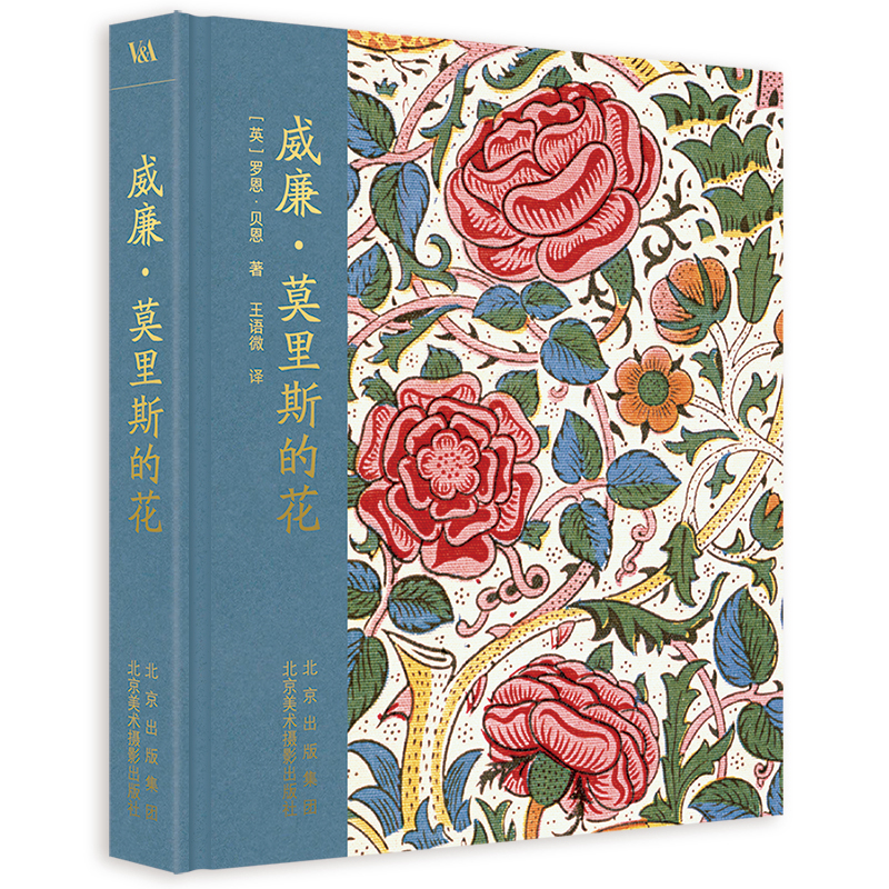 威廉·莫里斯的花