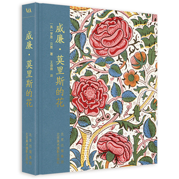 威廉·莫里斯的花