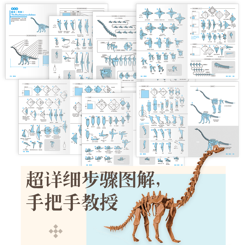 超級摺紙：恐龍與古生物+川畑文昭超造型動物摺紙（全兩冊）