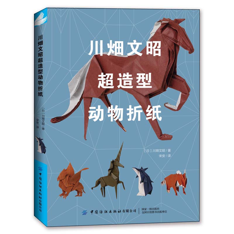 超級摺紙：恐龍與古生物+川畑文昭超造型動物摺紙（全兩冊）