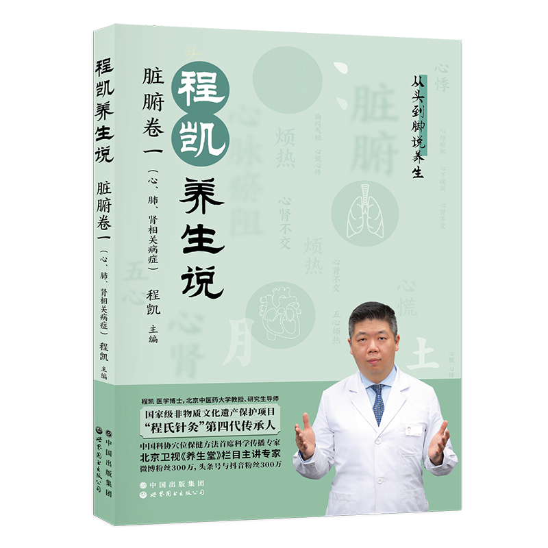“程氏針灸” 程凱養生說（全四冊）
