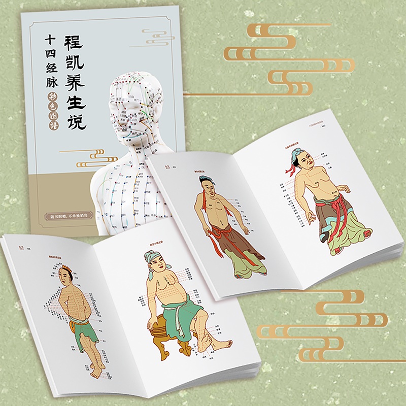 “程氏針灸” 程凱養生說（全四冊）