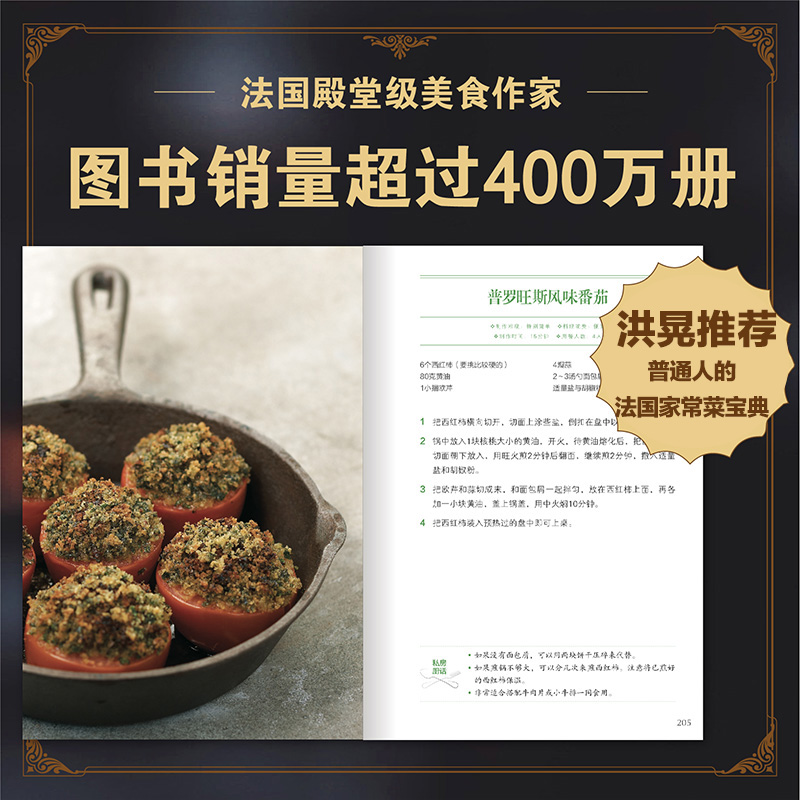 法式經典西餐+谷升的美味手冊:法國料理完全掌握(全兩冊) 法式經典西餐+谷升的美味手冊:法國料理完全掌握(全兩冊)