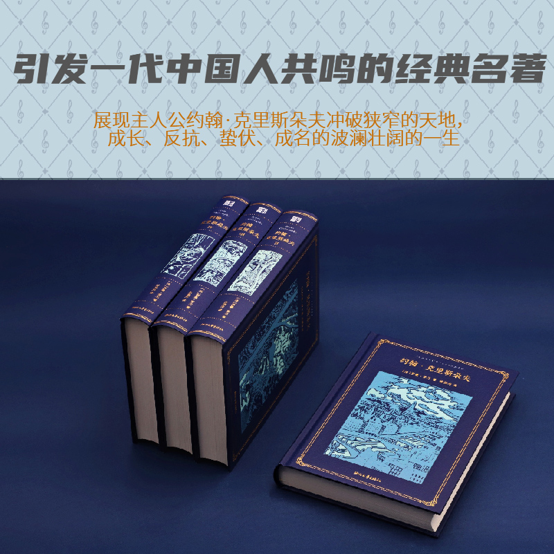 約翰·克里斯朵夫  全四冊(許淵衝百歲誕辰插圖珍藏紀念版)
