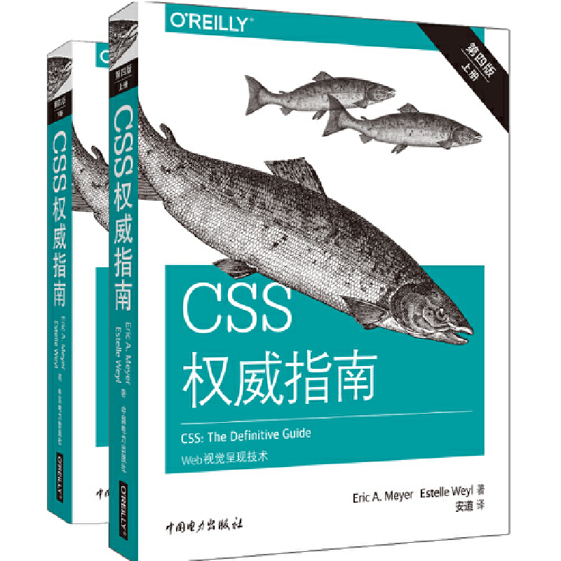 CSS權威指南（第四版）上下兩冊