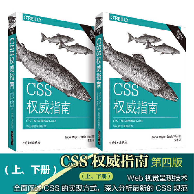 CSS權威指南（第四版）上下兩冊