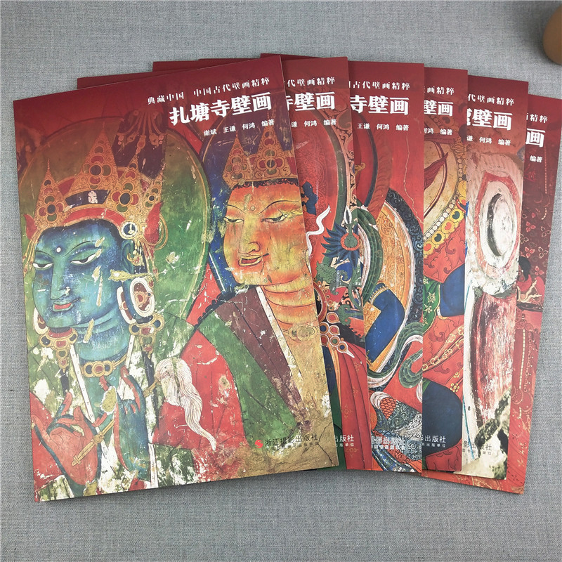 典藏中國 中國古代壁畫精粹6冊