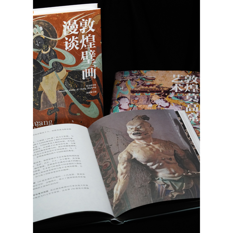 敦煌三書：敦煌莫高窟藝術+敦煌壁畫漫談+敦煌彩塑縱論