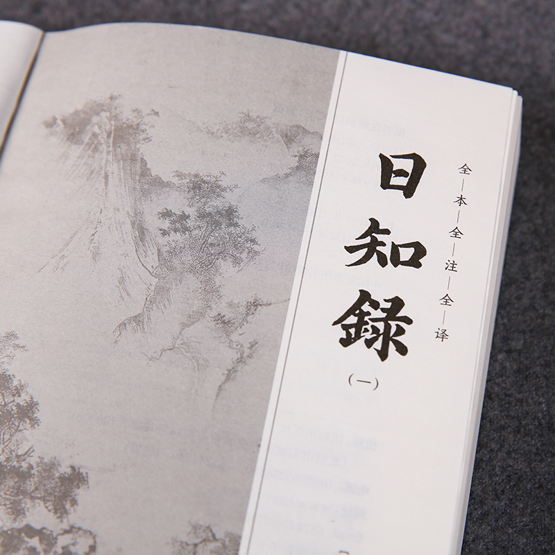 日知錄(全5冊) 謙德國學文庫 全本全注全譯 日知錄(全5冊) 謙德國學文庫 全本全注全譯