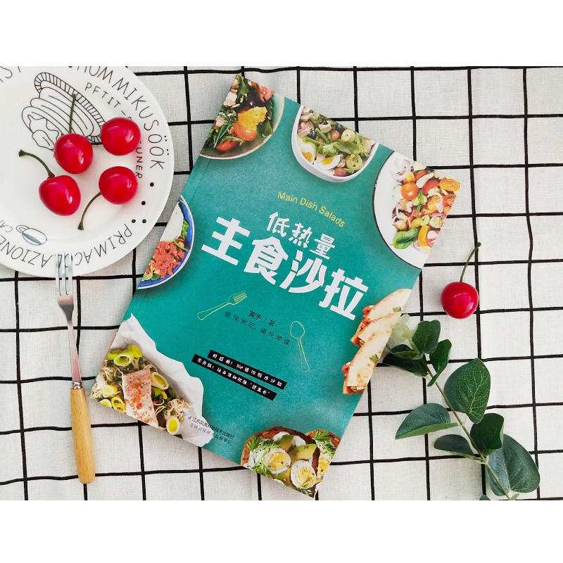 極簡輕食+低熱量主食沙拉（全兩冊）