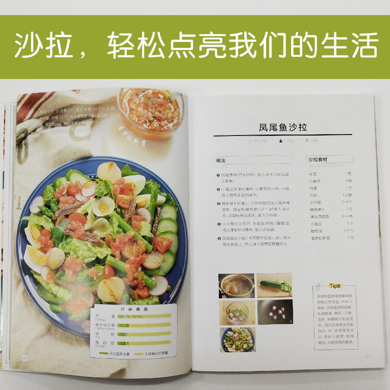 極簡輕食+低熱量主食沙拉（全兩冊）