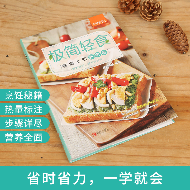 極簡輕食+低熱量主食沙拉（全兩冊）