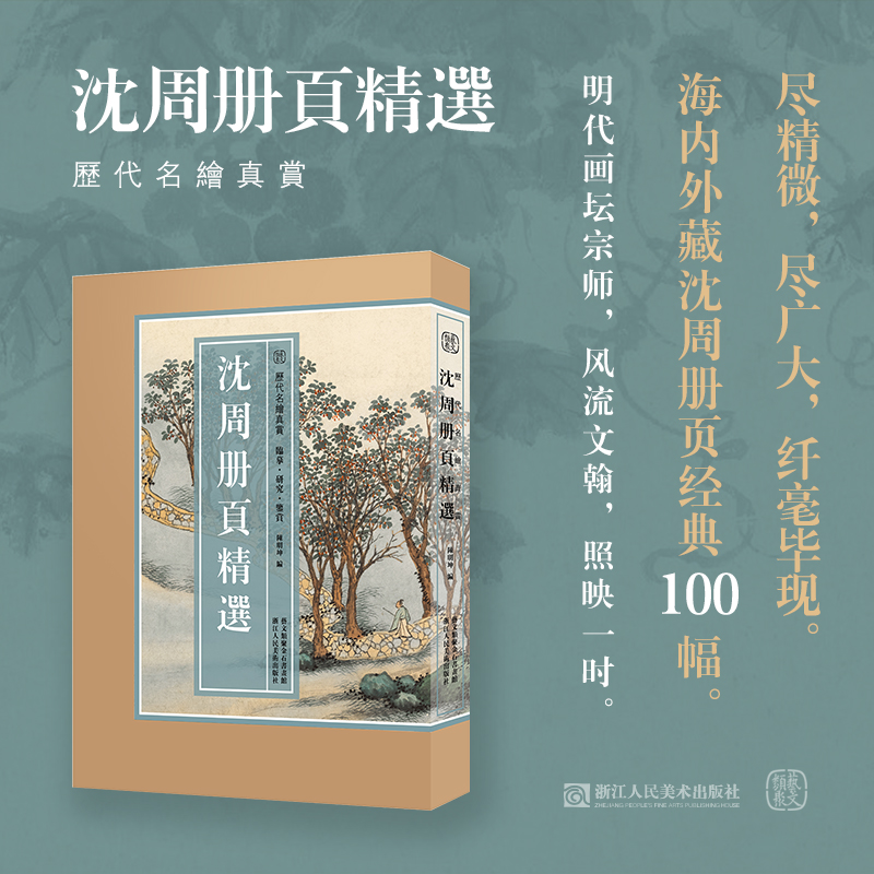 【8開單片盒裝】歷代名家冊頁精選 【8開單片盒裝】歷代名家冊頁精選