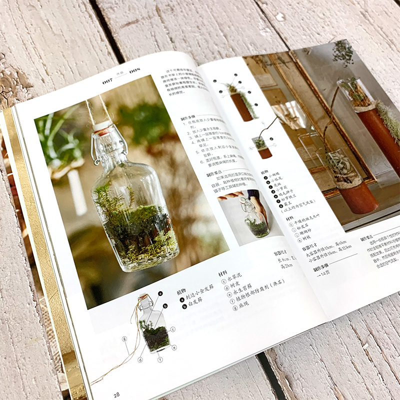 迷你植物園+玻璃瓶裡的小森林（全兩冊）