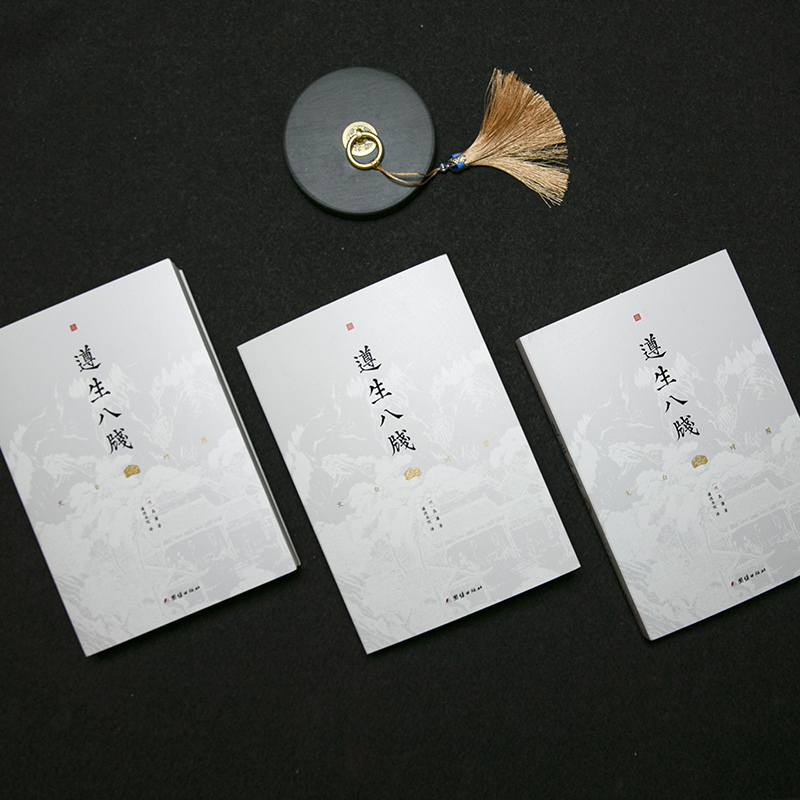 遵生八箋 文白對照(全三冊) 遵生八箋 文白對照(全三冊)