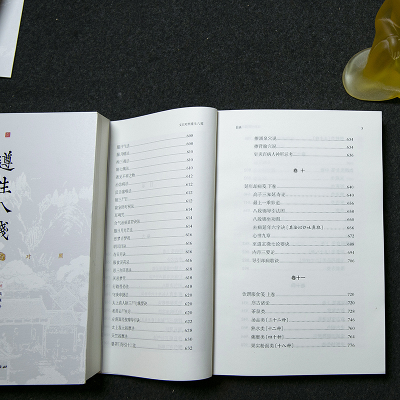 遵生八箋 文白對照(全三冊) 遵生八箋 文白對照(全三冊)