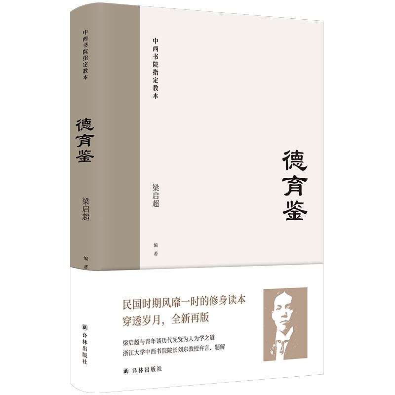 德育鑑+德教釋疑（全兩冊）