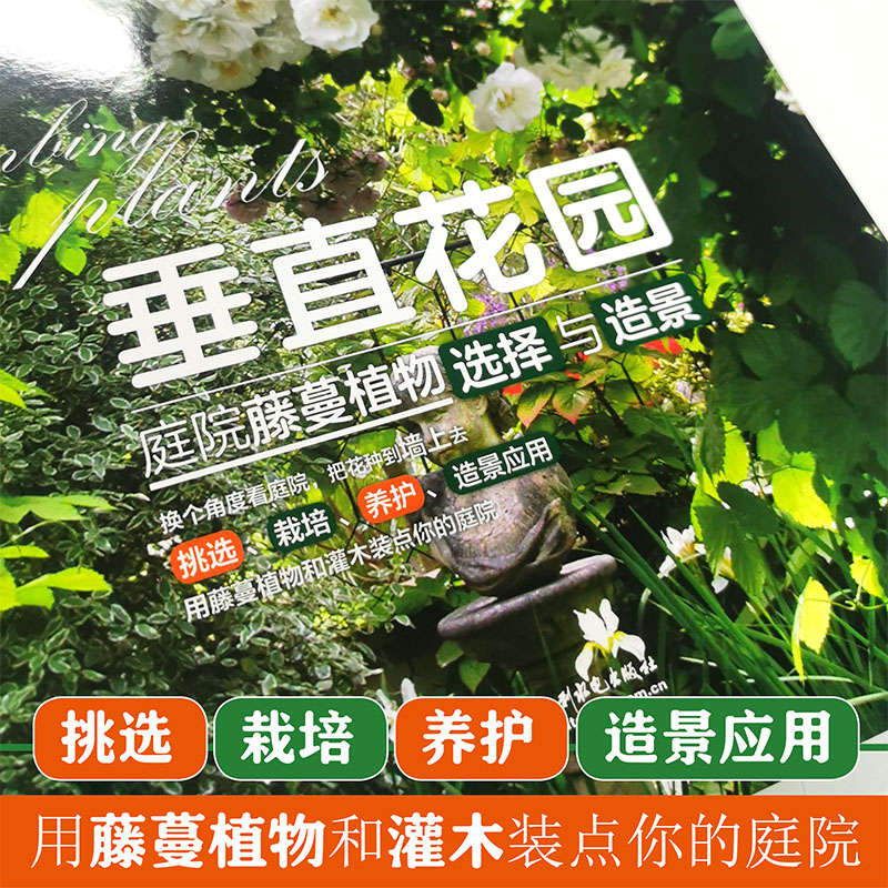 全球庭院：空間設計鑑賞+垂直花園：庭院藤蔓植物選擇與造景（全兩冊）