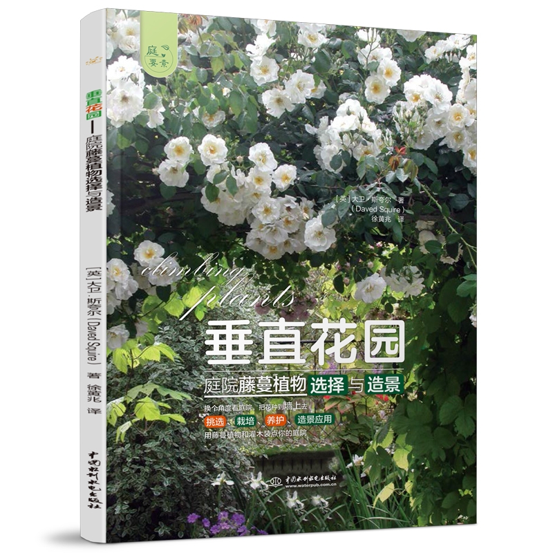 全球庭院：空間設計鑑賞+垂直花園：庭院藤蔓植物選擇與造景（全兩冊）