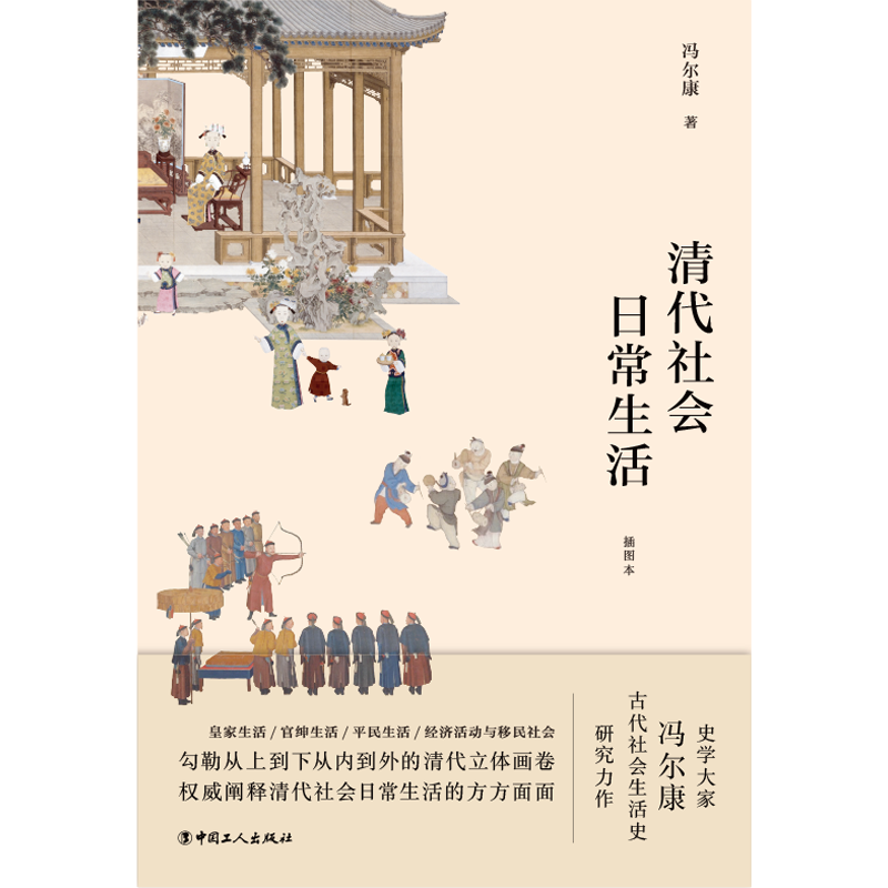 明代社會日常生活+清代社會日常生活（全兩冊）
