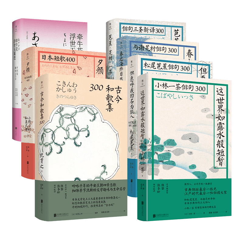 日本俳句短歌系列 【全套7本】