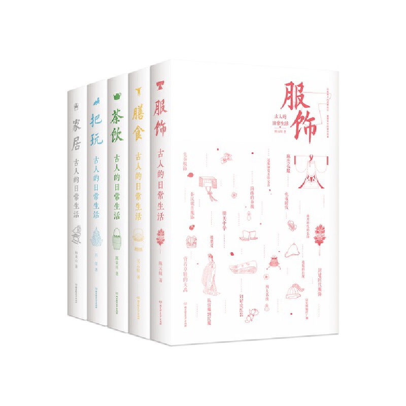 古人的日常生活(家居+把玩+茶飲+膳食+服飾）全五冊