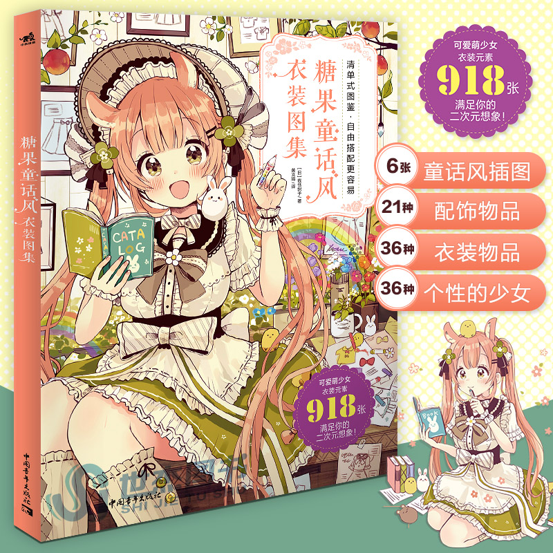 佐倉織子插畫作品集（套裝3冊）巧克力薄荷糖童話設定畫集+糖果童話風衣裝圖集+漫畫擬人美少女設定資料集