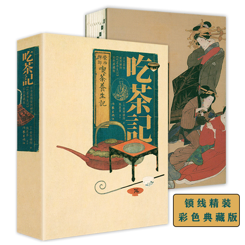 吃茶記(彩色典藏版)榮西禪師吃茶養生記 吃茶記(彩色典藏版)榮西禪師吃茶養生記