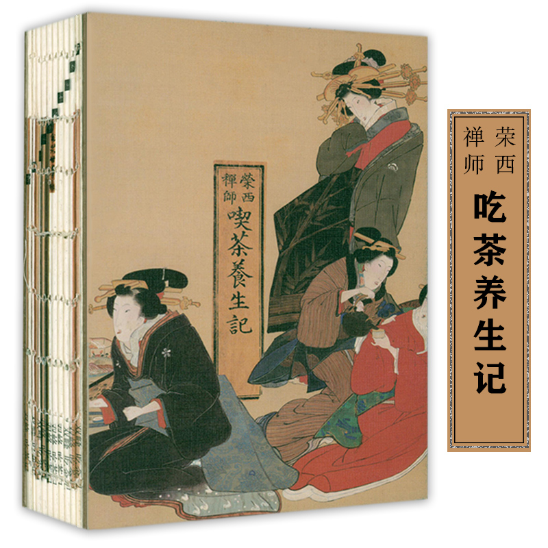 吃茶記(彩色典藏版)榮西禪師吃茶養生記 吃茶記(彩色典藏版)榮西禪師吃茶養生記