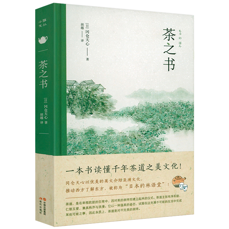 吃茶記(彩色典藏版)榮西禪師吃茶養生記 吃茶記(彩色典藏版)榮西禪師吃茶養生記