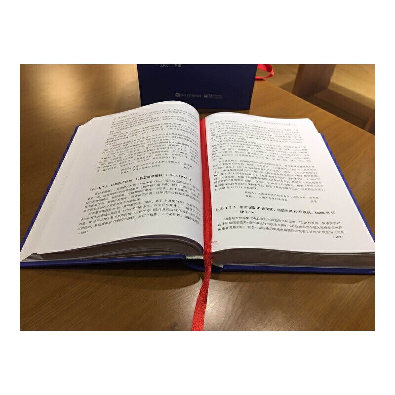 集成電路產業全書（全三冊）