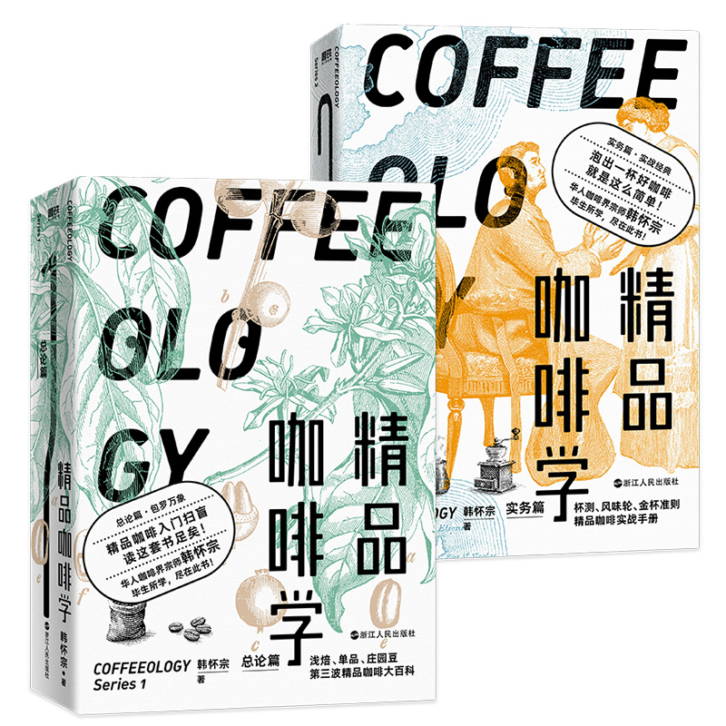 精品咖啡學（2冊套裝）