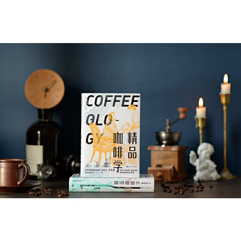 精品咖啡學（2冊套裝）