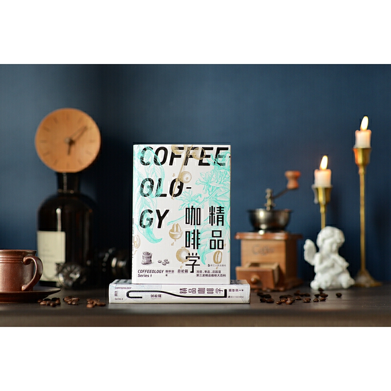 精品咖啡學（2冊套裝）