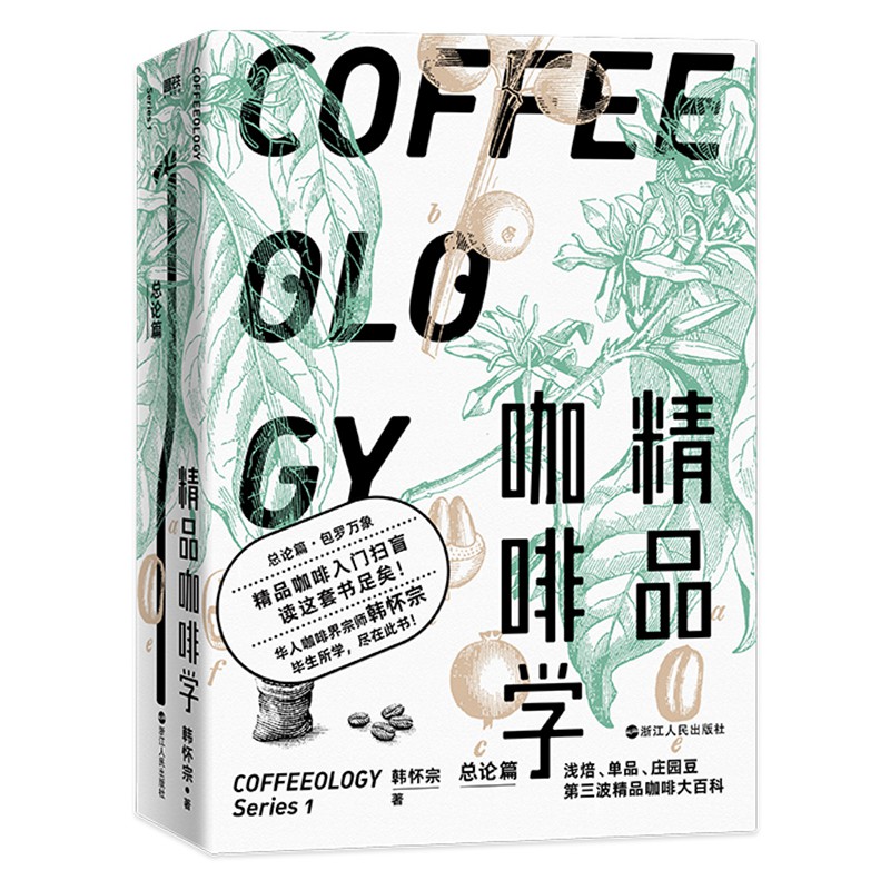 精品咖啡學（2冊套裝）