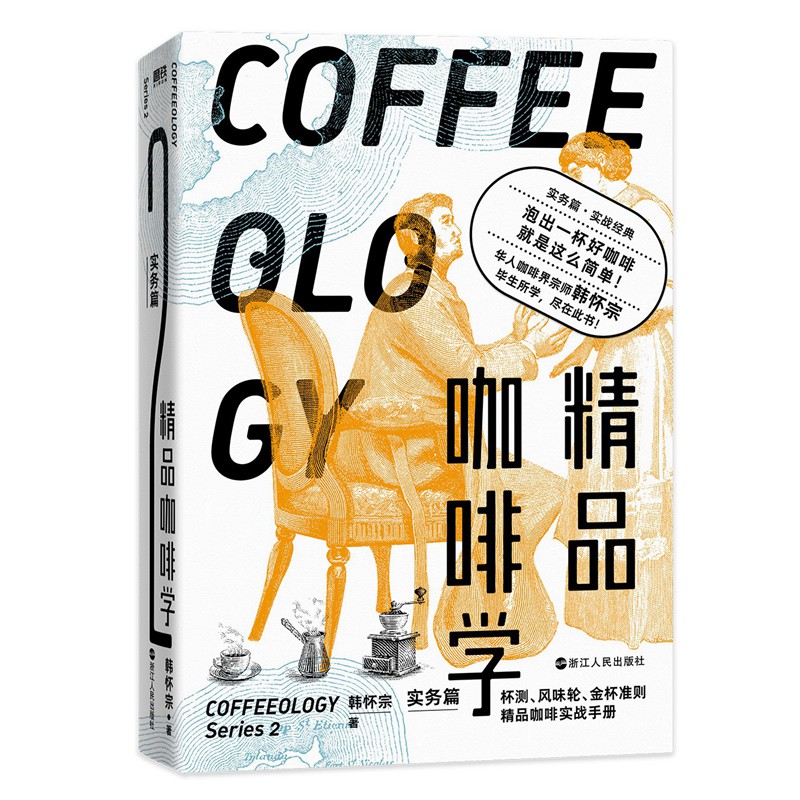 精品咖啡學（2冊套裝）