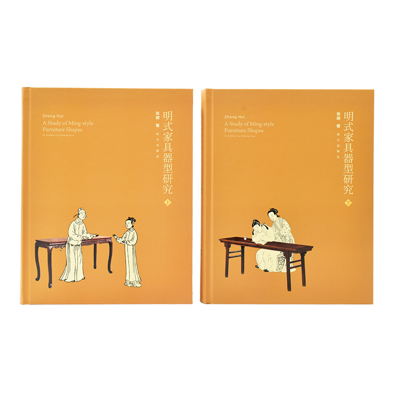 明式傢具器型研究-上下冊（故宮出版社）