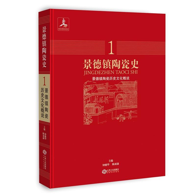 景德鎮陶瓷史（全五冊）