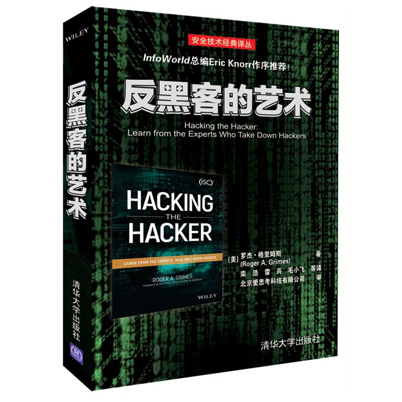 反黑客的藝術+反入侵的藝術+反欺騙的藝術（全三冊）