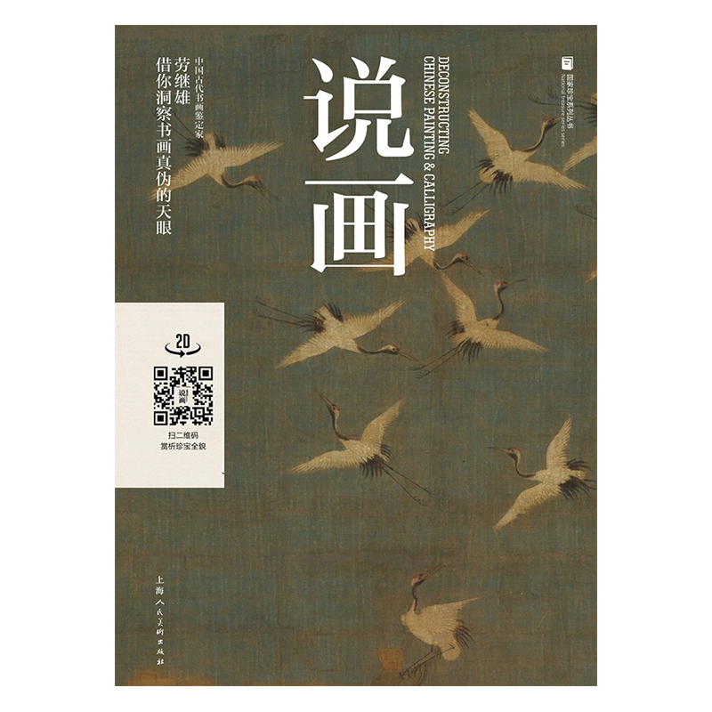 說畫+說玉+說瓷（全三冊）