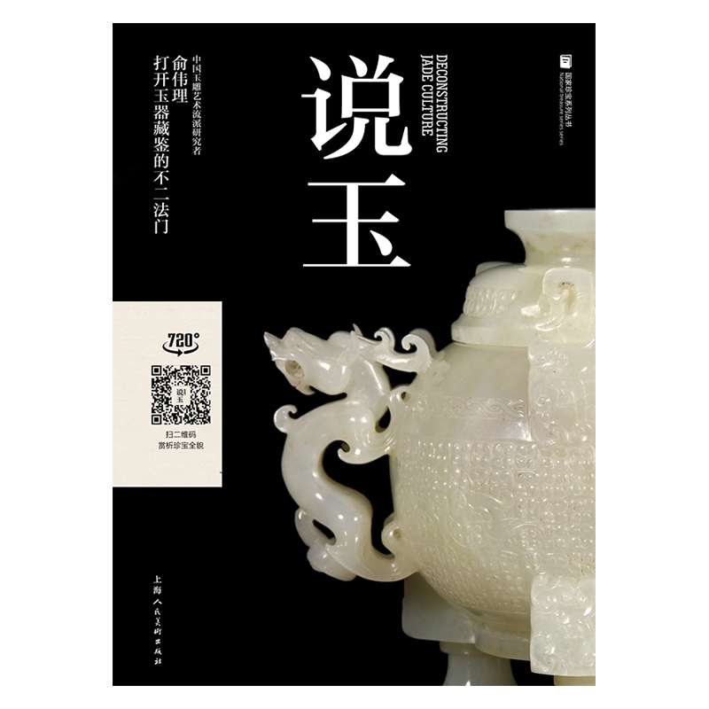 說畫+說玉+說瓷（全三冊）