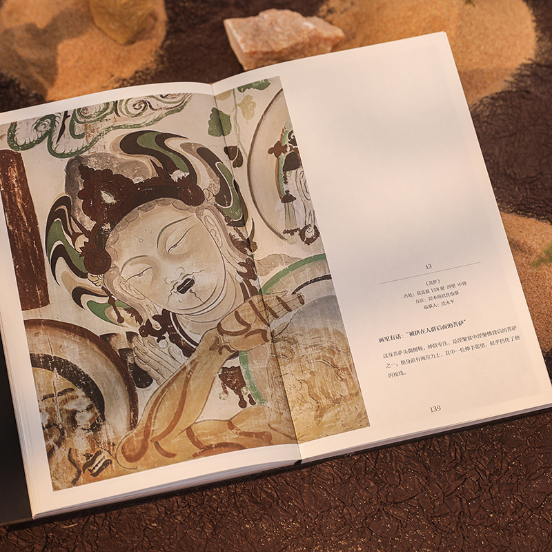 敦煌如是繪：接續1600年美的歷程