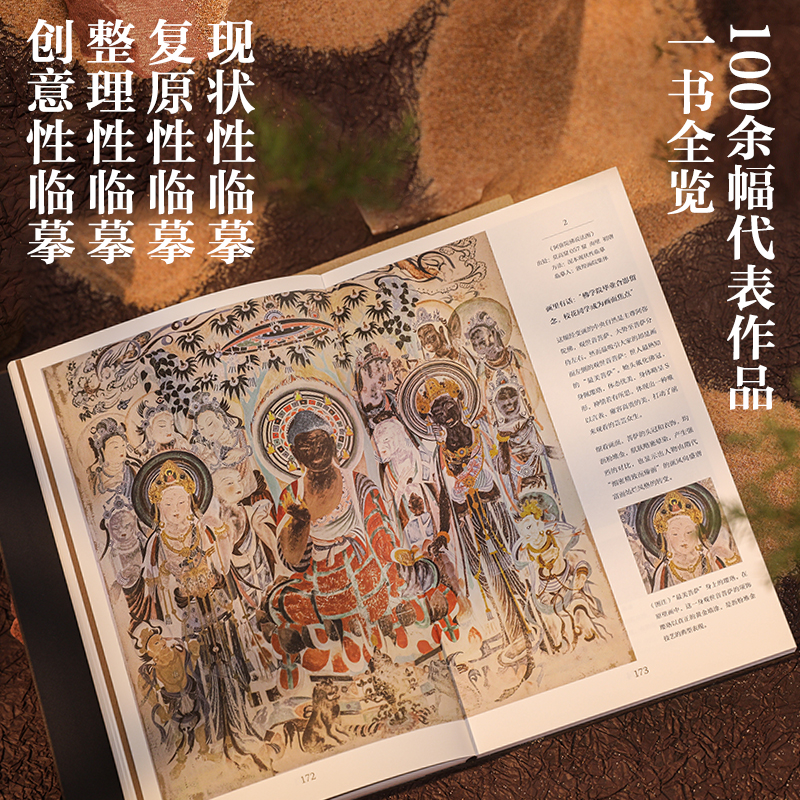 敦煌如是繪：接續1600年美的歷程