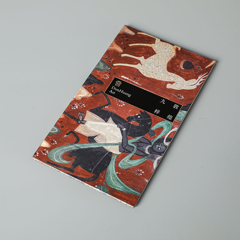 敦煌如是繪：接續1600年美的歷程