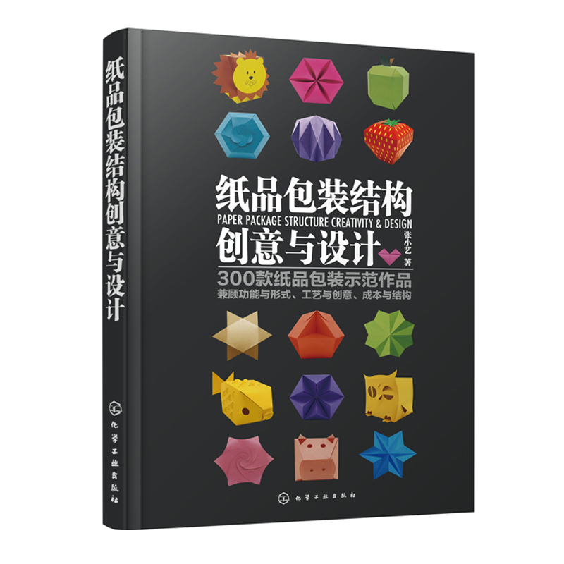 紙品包裝結構創意與設計+包裝設計（全兩冊）