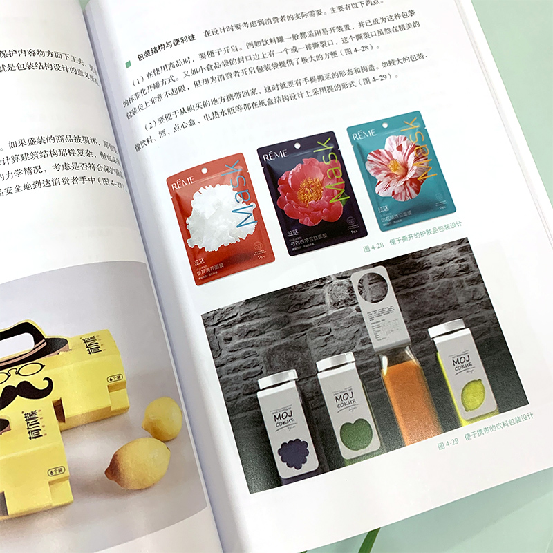 紙品包裝結構創意與設計+包裝設計（全兩冊）