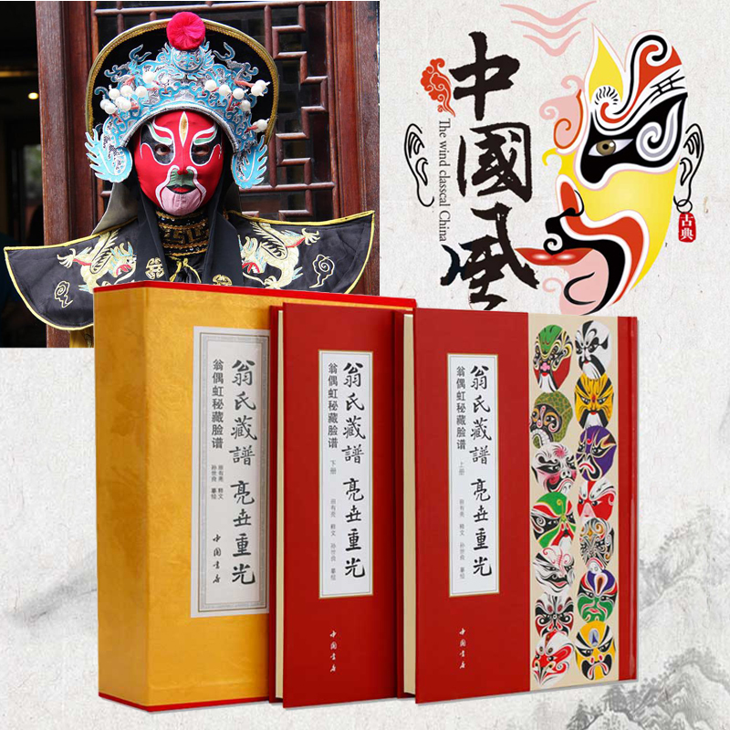 翁氏藏譜亮世重光（全兩冊）