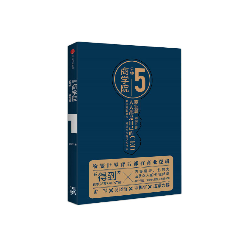 5分鐘商學院（全套四冊）