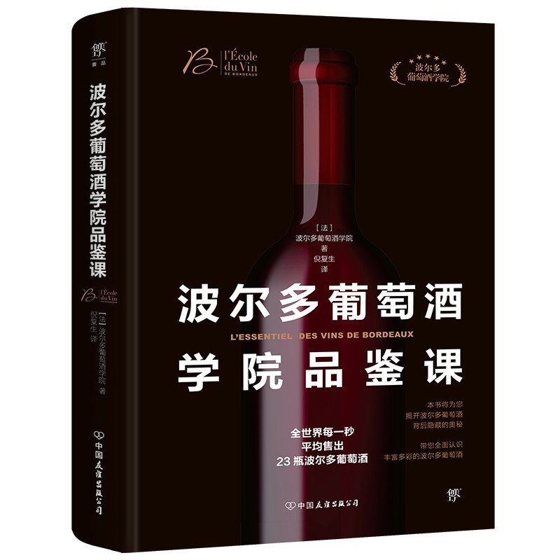《波爾多葡萄酒學院品鑒課》+《紅酒之書》2冊